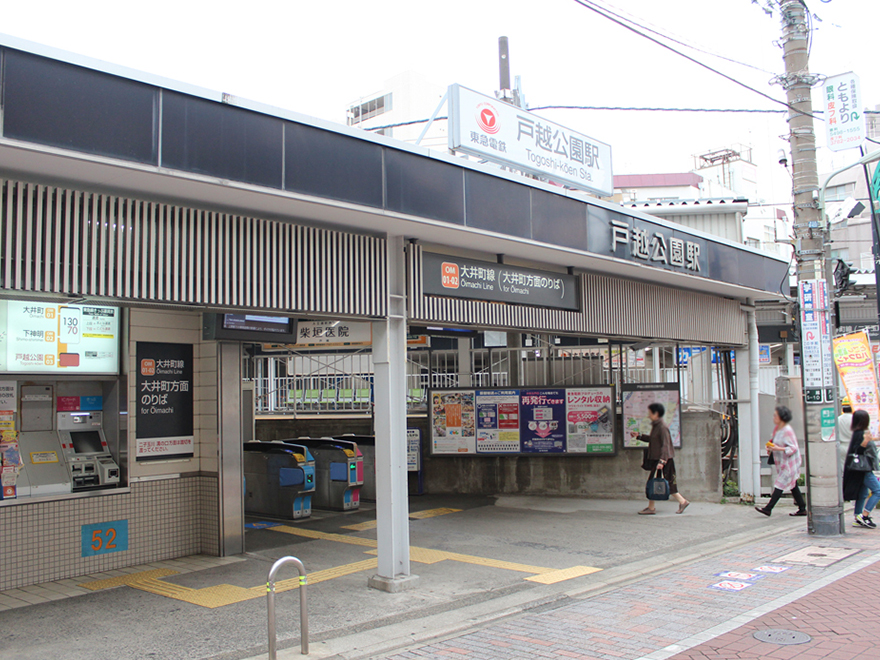 東急大井町線「戸越公園」駅からのアクセス